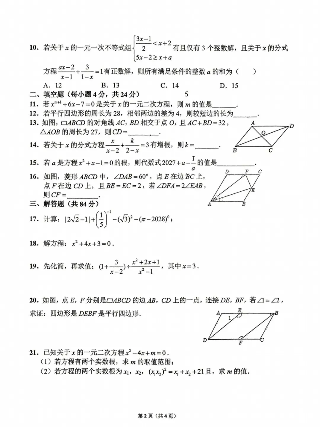 【泉州五中八下期中】初二期中考试数学试卷 第3张
