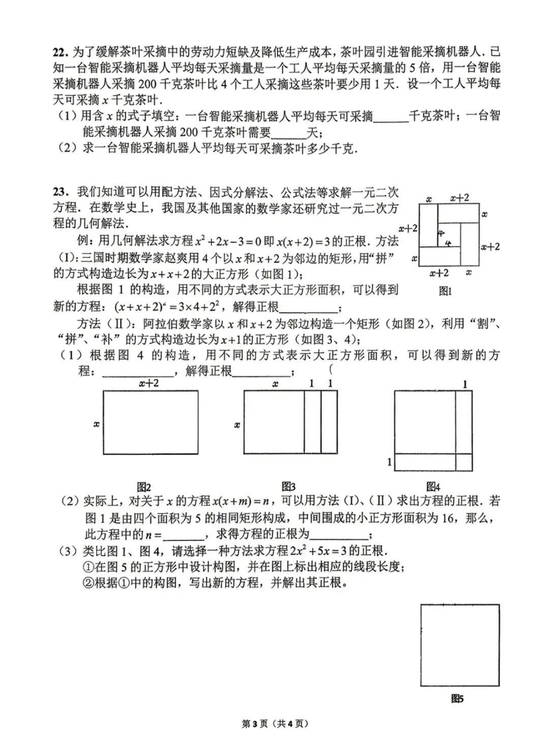 【泉州五中八下期中】初二期中考试数学试卷 第4张