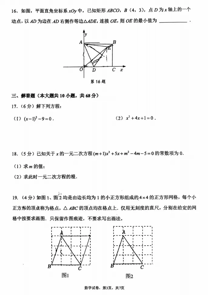 考到原题!振华初二期中(数学)真题+答案出炉~整体难度不大 第16张