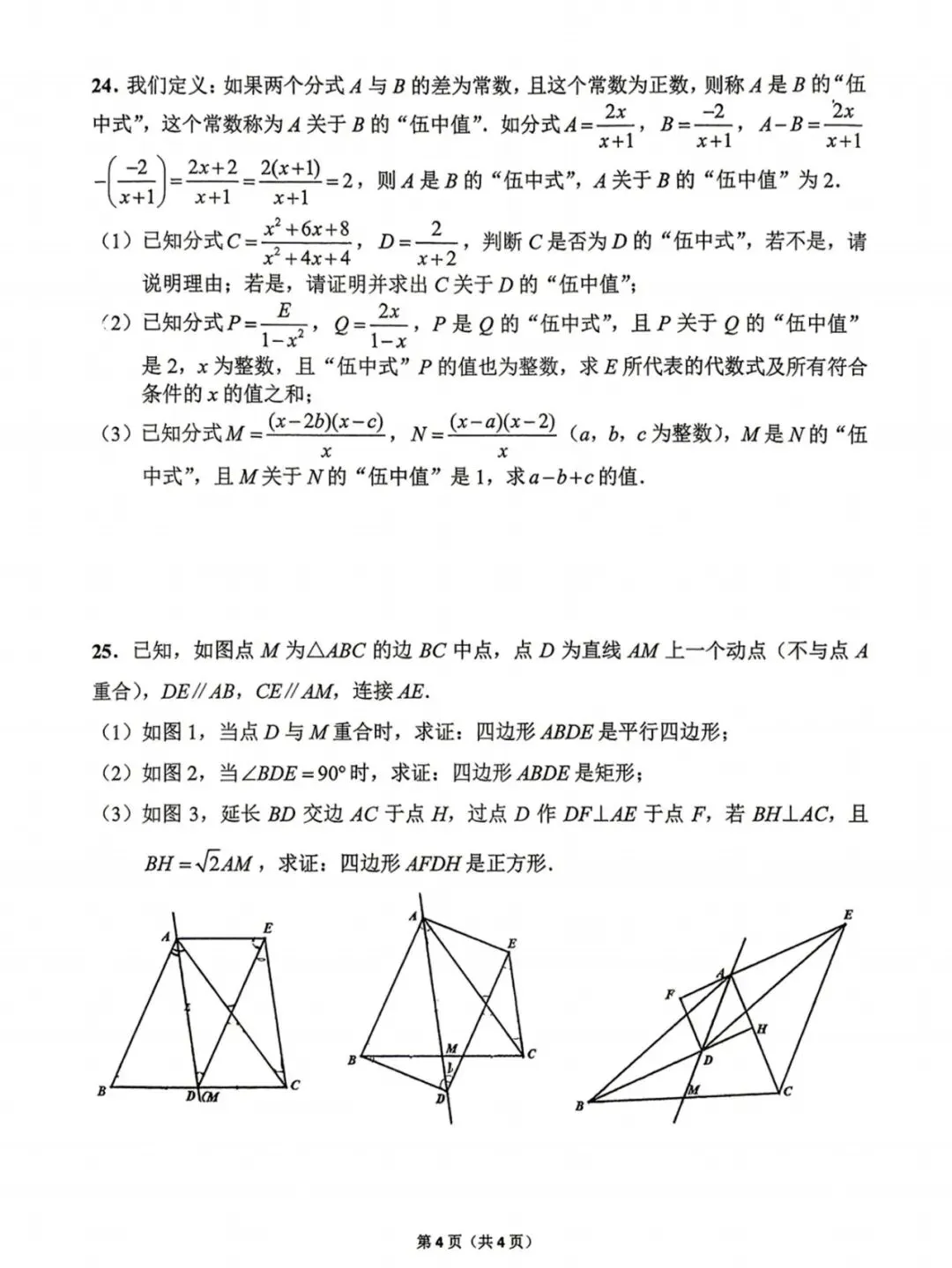 【泉州五中八下期中】初二期中考试数学试卷 第5张