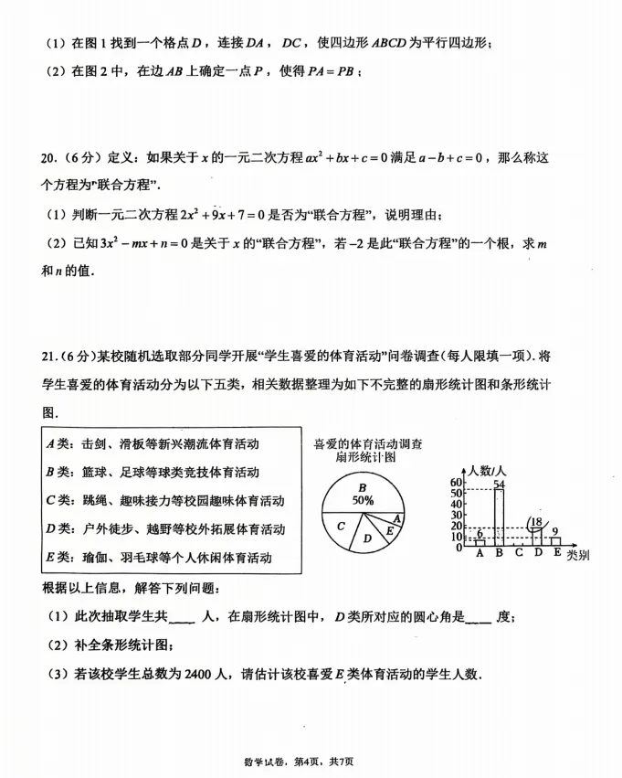 考到原题!振华初二期中(数学)真题+答案出炉~整体难度不大 第17张