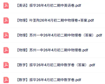 考到原题!振华初二期中(数学)真题+答案出炉~整体难度不大 第22张