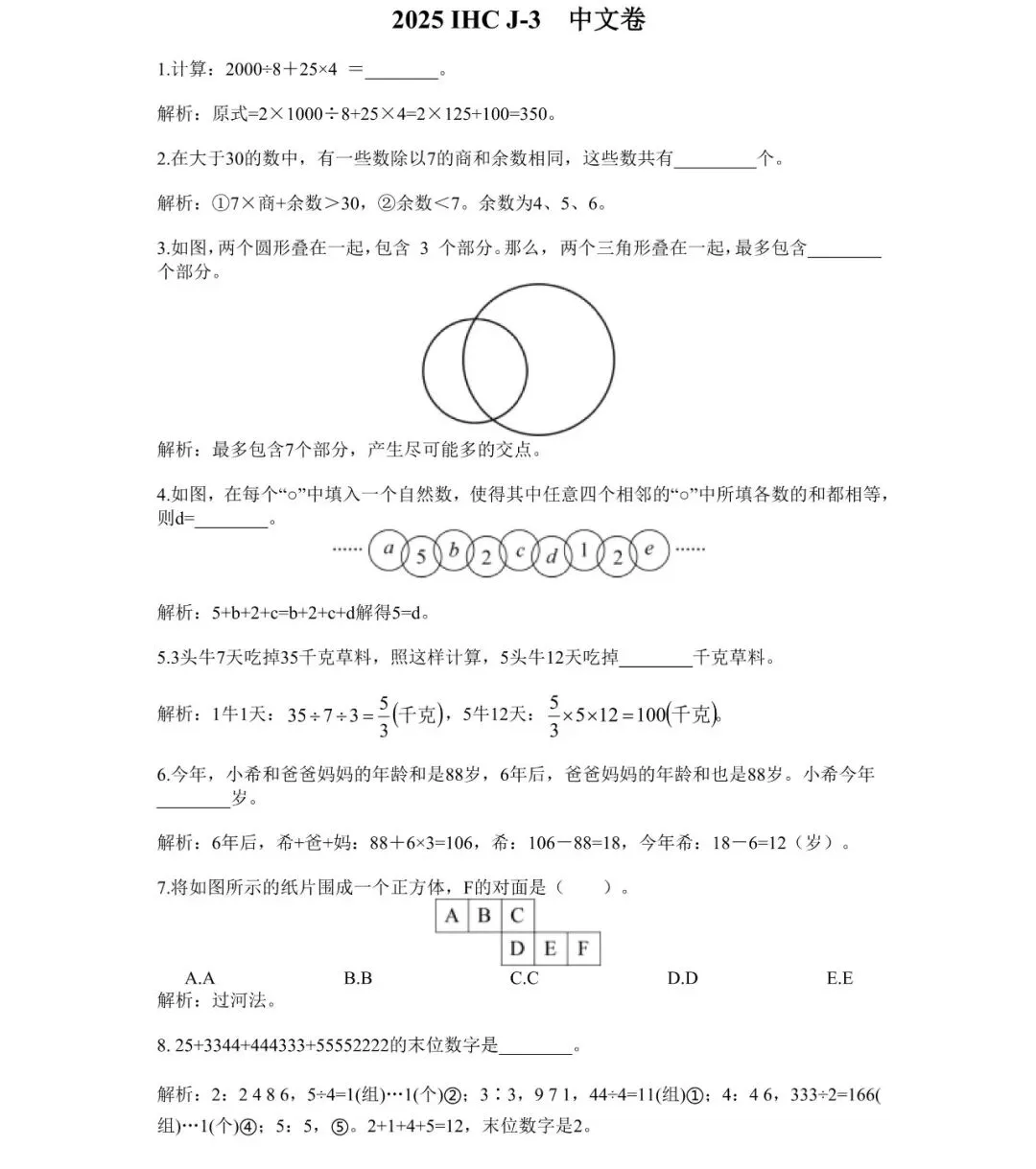 2025年3年级HOPE真题解析 第1张