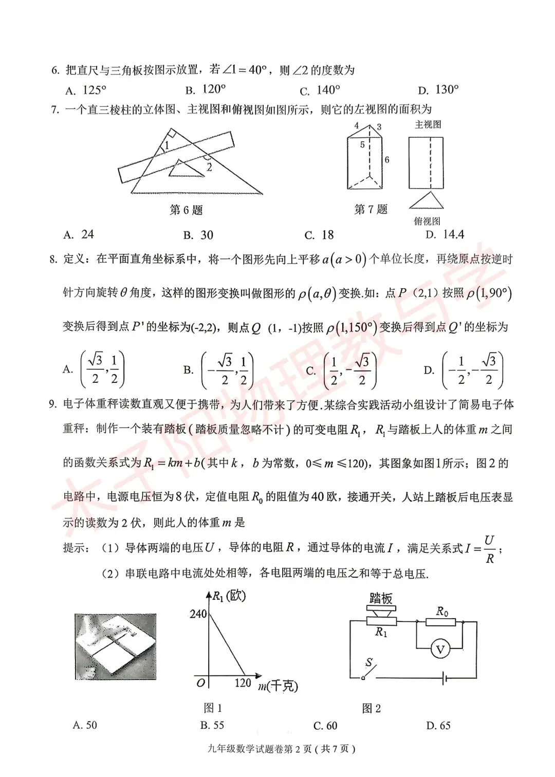 2026年淮北市区中考二模数理化试题及答案 第4张