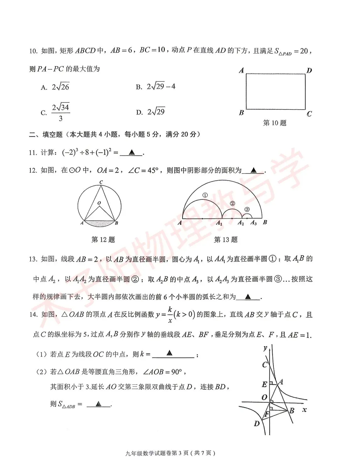 2026年淮北市区中考二模数理化试题及答案 第5张