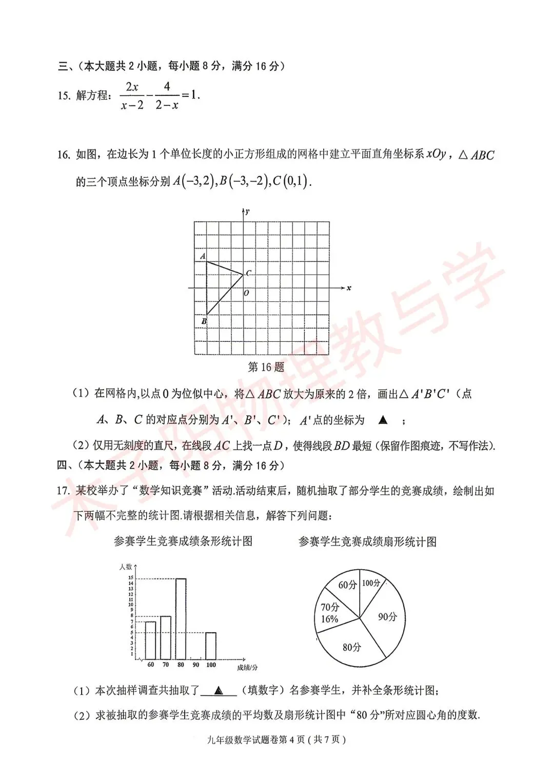 2026年淮北市区中考二模数理化试题及答案 第6张