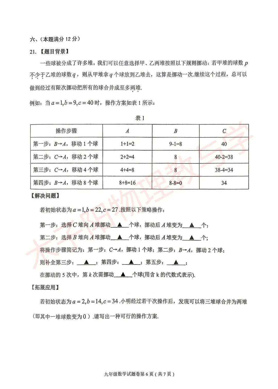 2026年淮北市区中考二模数理化试题及答案 第8张