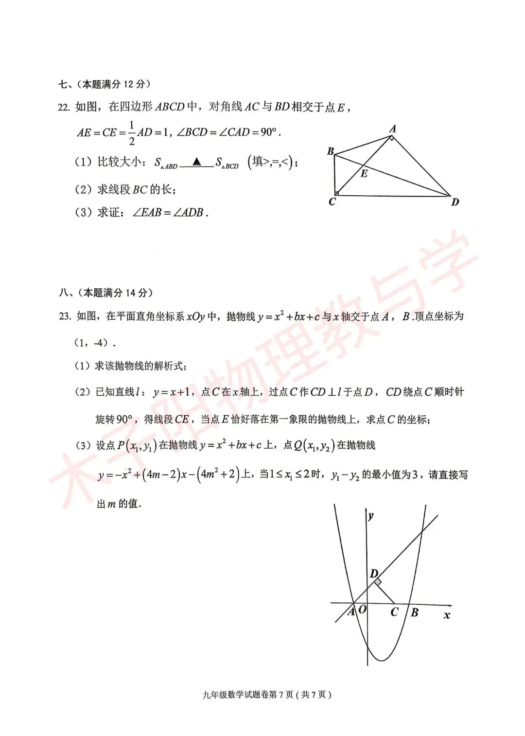 2026年淮北市区中考二模数理化试题及答案 第9张