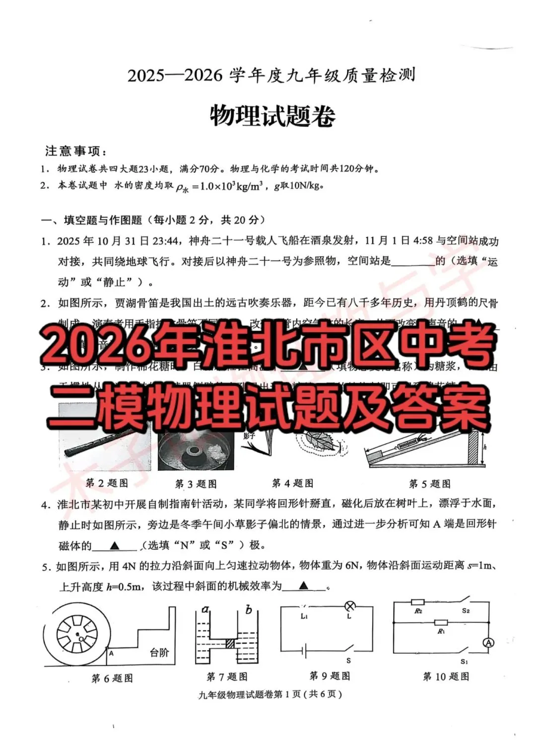 2026年淮北市区中考二模数理化试题及答案 第10张