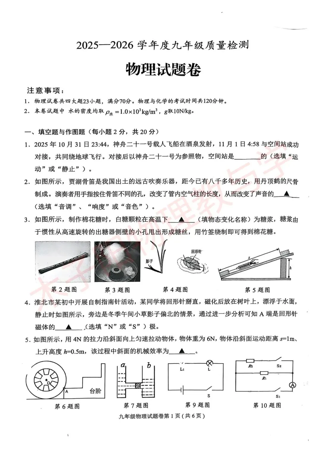2026年淮北市区中考二模数理化试题及答案 第11张