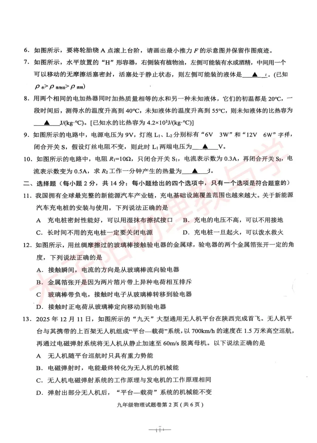 2026年淮北市区中考二模数理化试题及答案 第12张