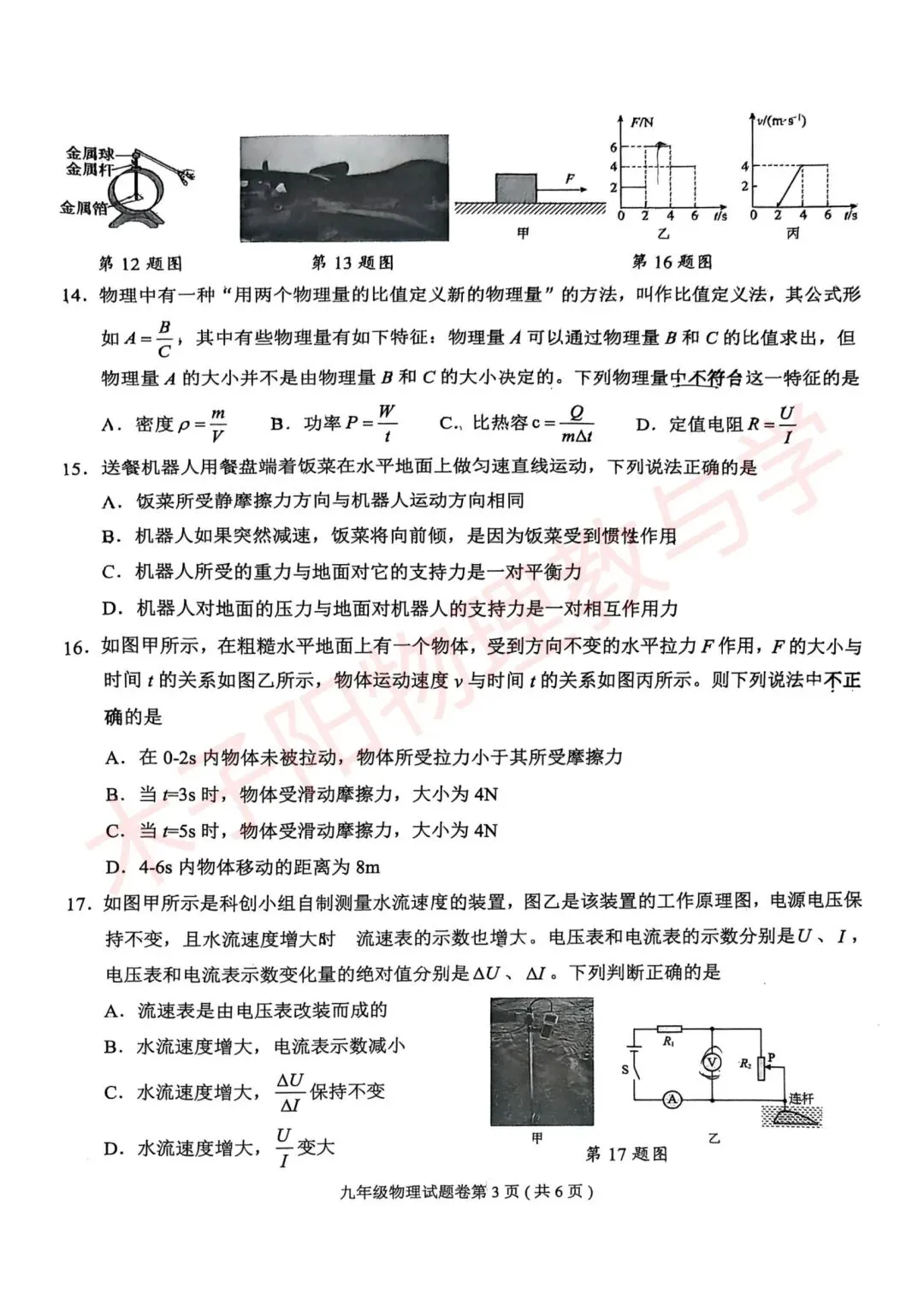 2026年淮北市区中考二模数理化试题及答案 第13张