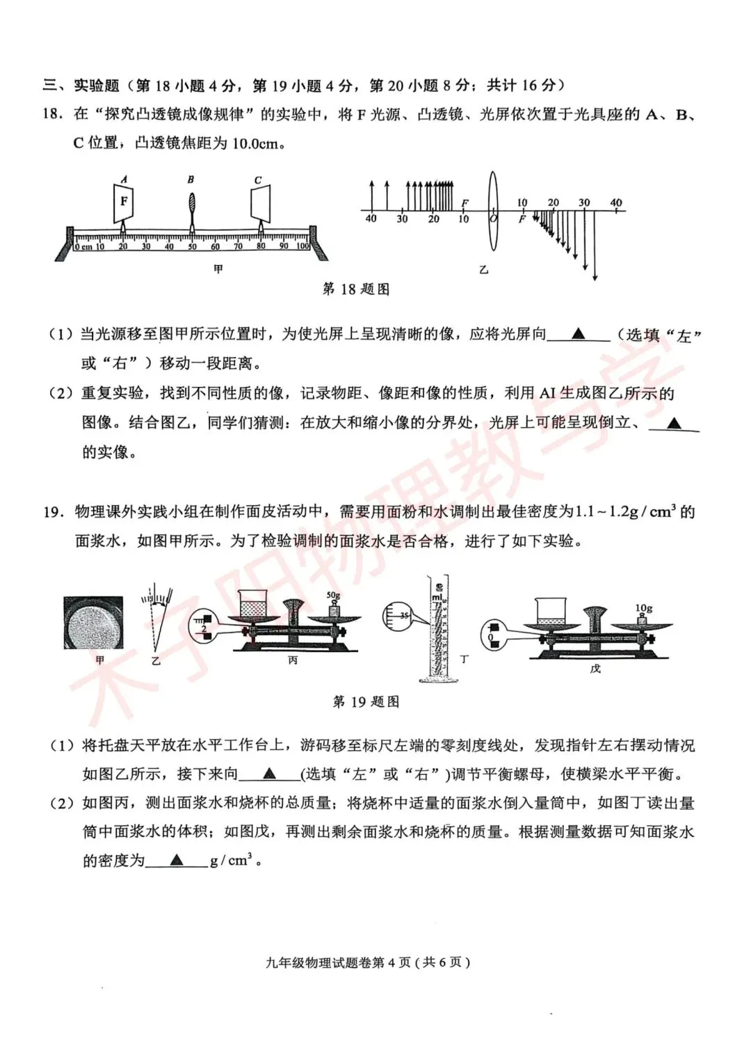 2026年淮北市区中考二模数理化试题及答案 第14张