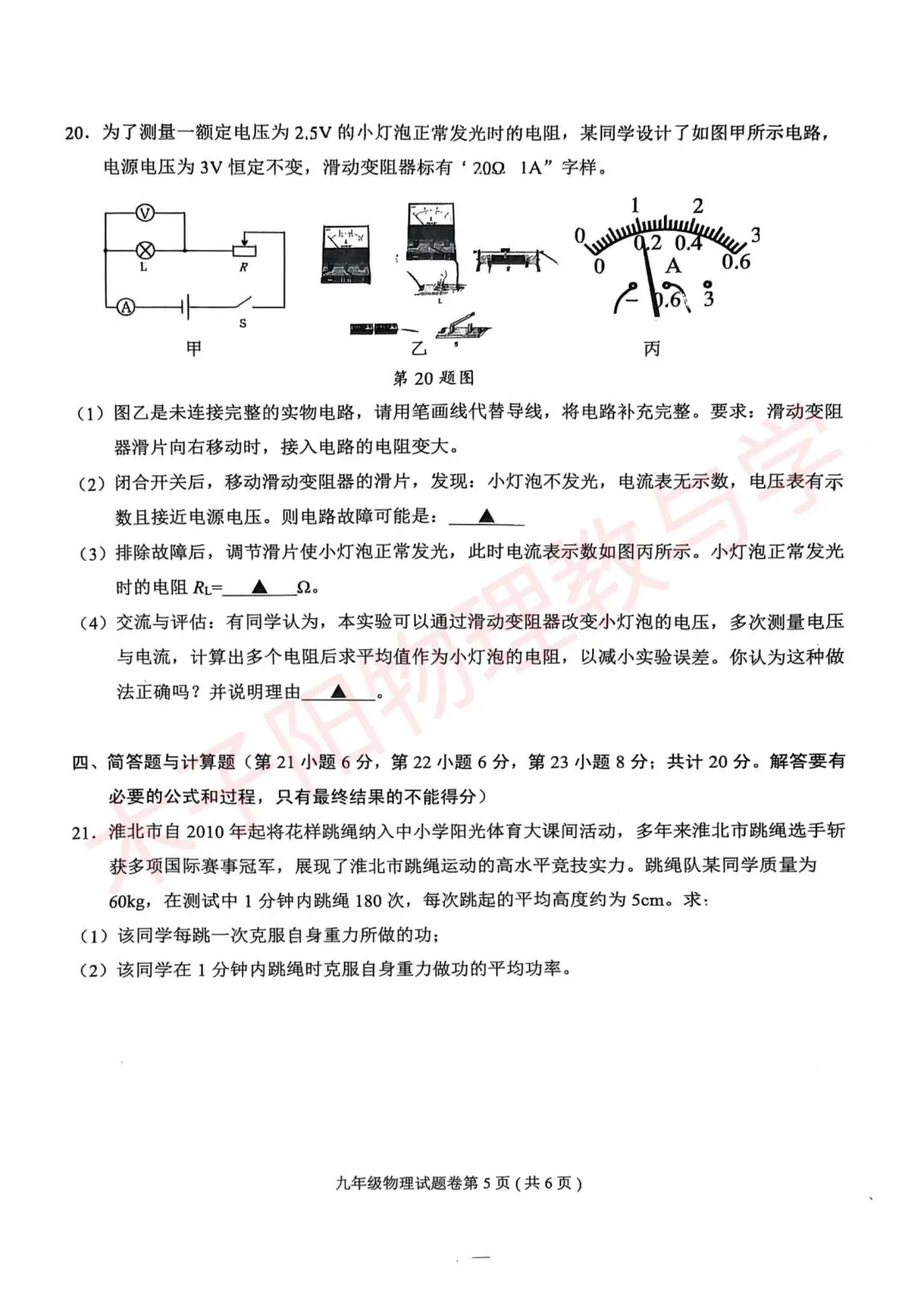2026年淮北市区中考二模数理化试题及答案 第15张
