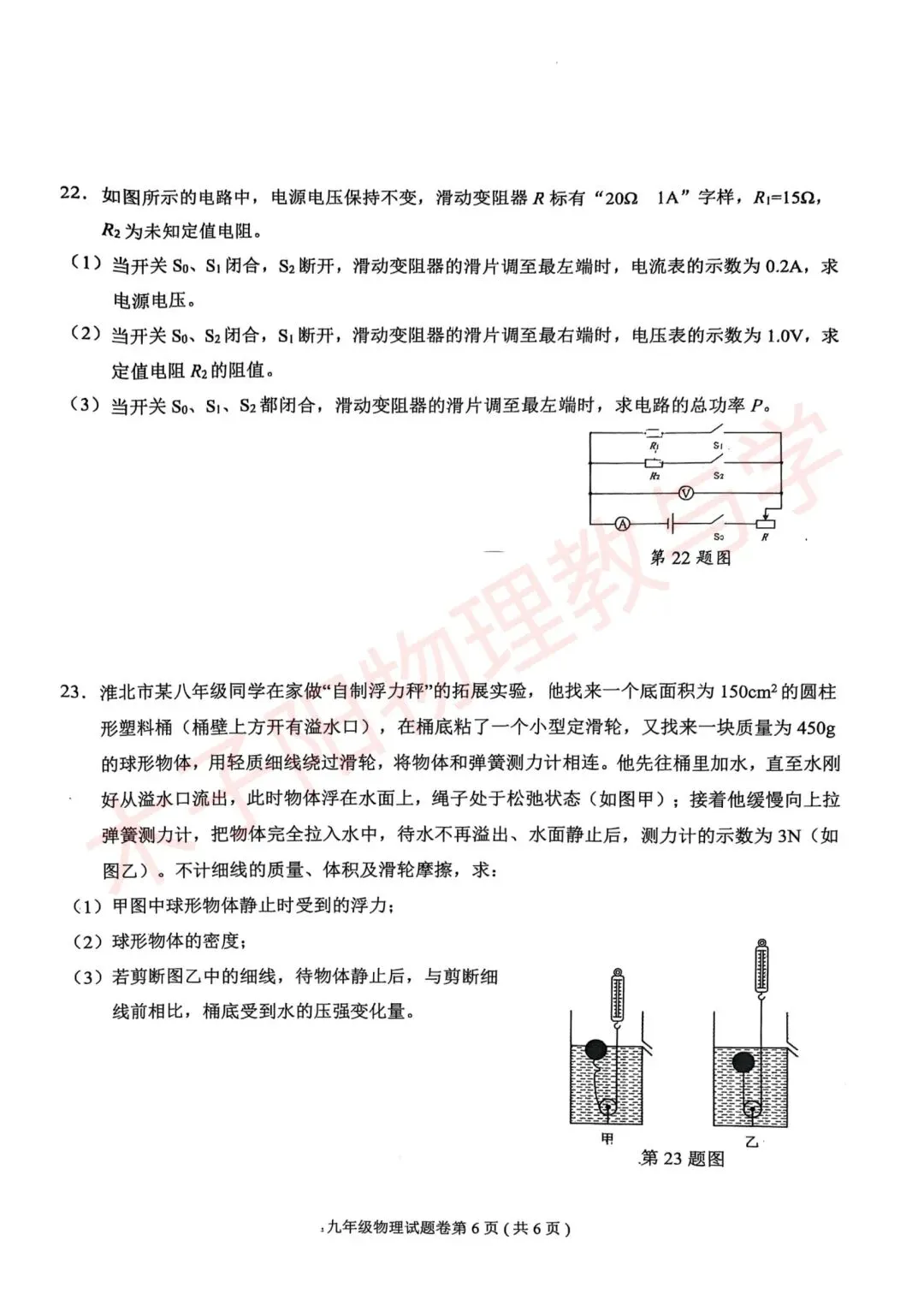 2026年淮北市区中考二模数理化试题及答案 第16张
