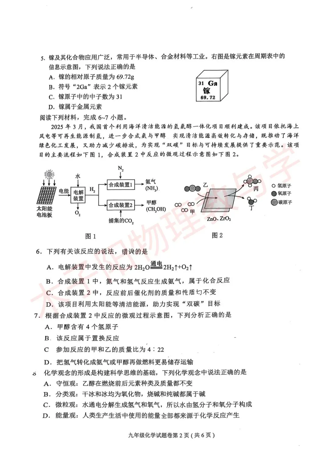 2026年淮北市区中考二模数理化试题及答案 第19张