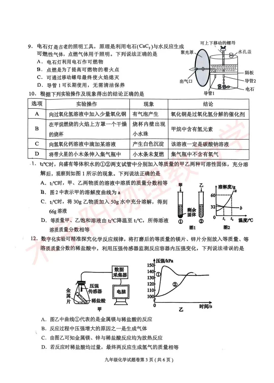 2026年淮北市区中考二模数理化试题及答案 第20张