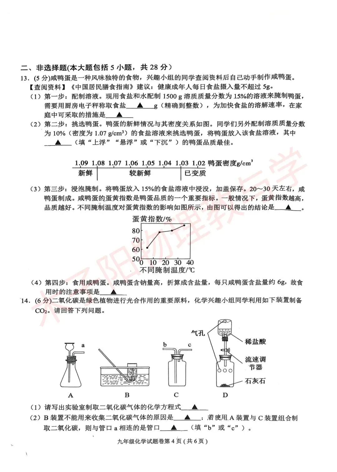2026年淮北市区中考二模数理化试题及答案 第21张