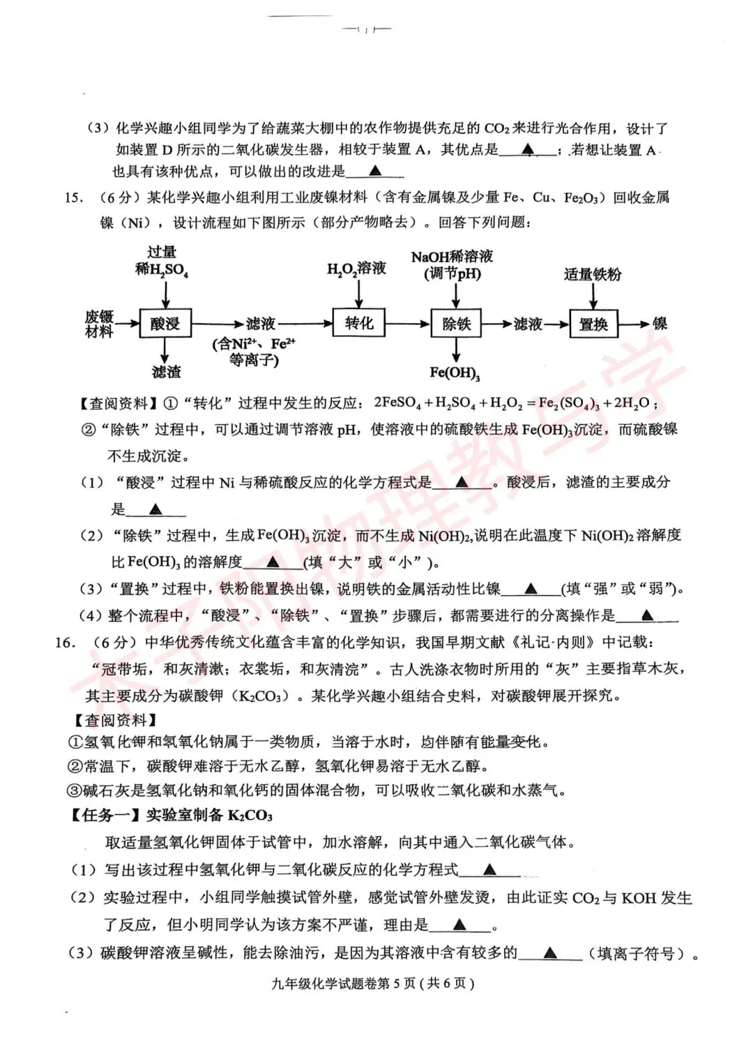 2026年淮北市区中考二模数理化试题及答案 第22张
