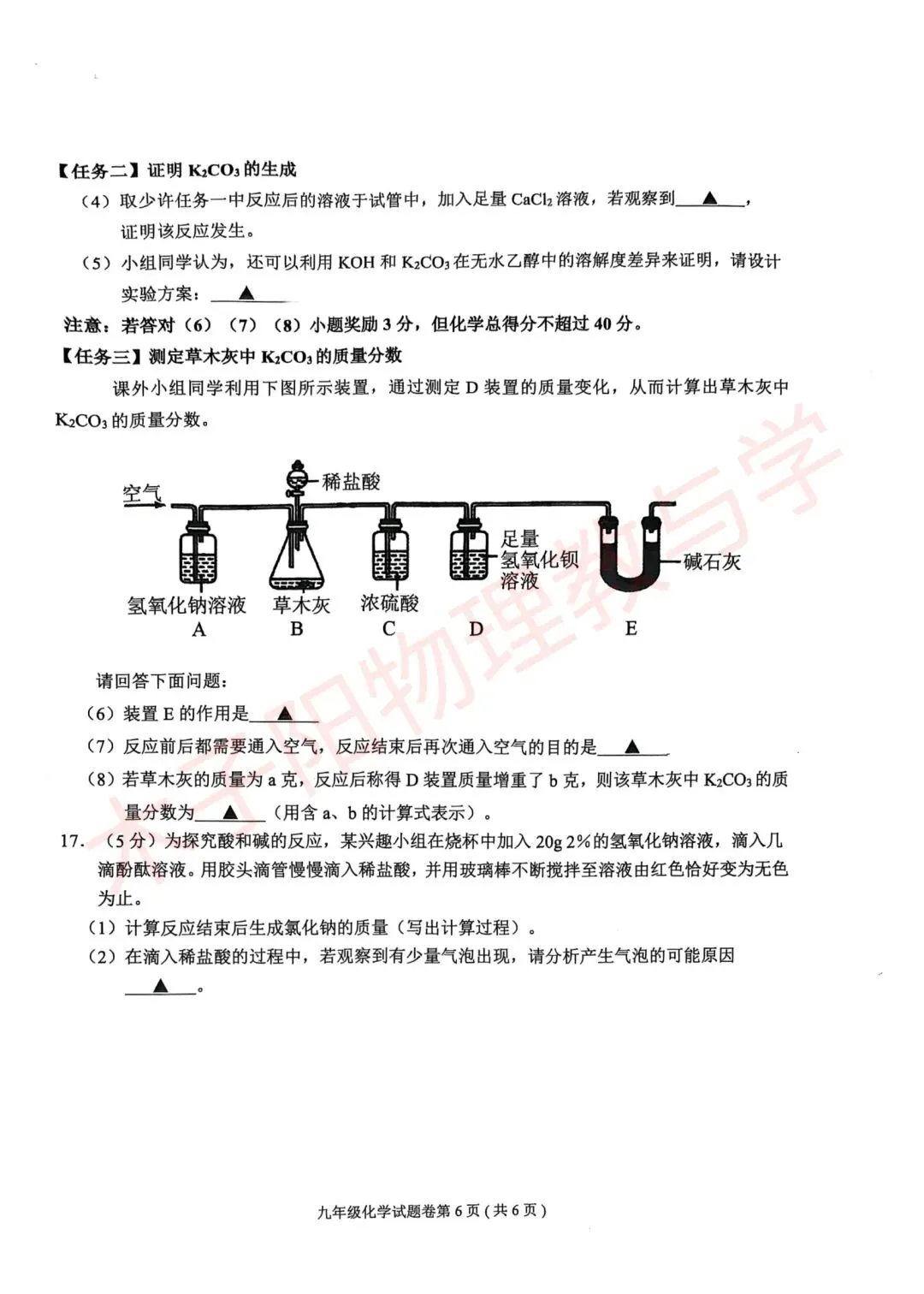 2026年淮北市区中考二模数理化试题及答案 第23张