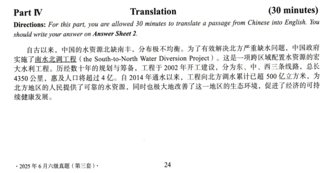 六级翻译真题 南水北调工程 第1张