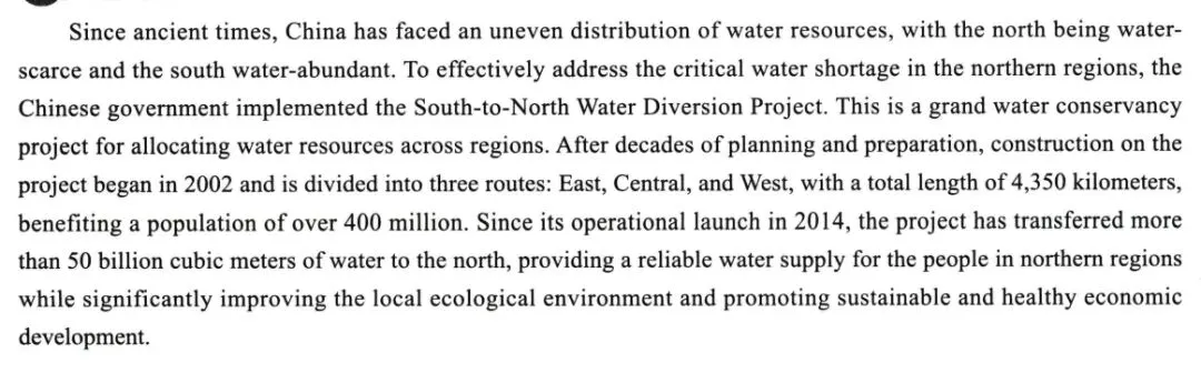 六级翻译真题 南水北调工程 第2张