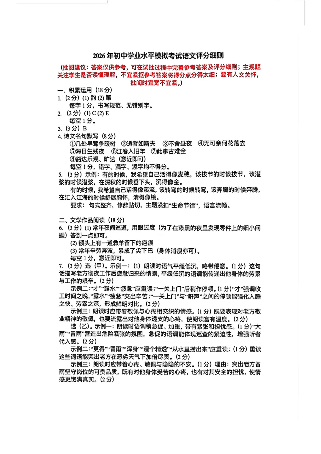 中考一模|2026年4月杭州拱墅区一模试卷(最新更新) 第3张