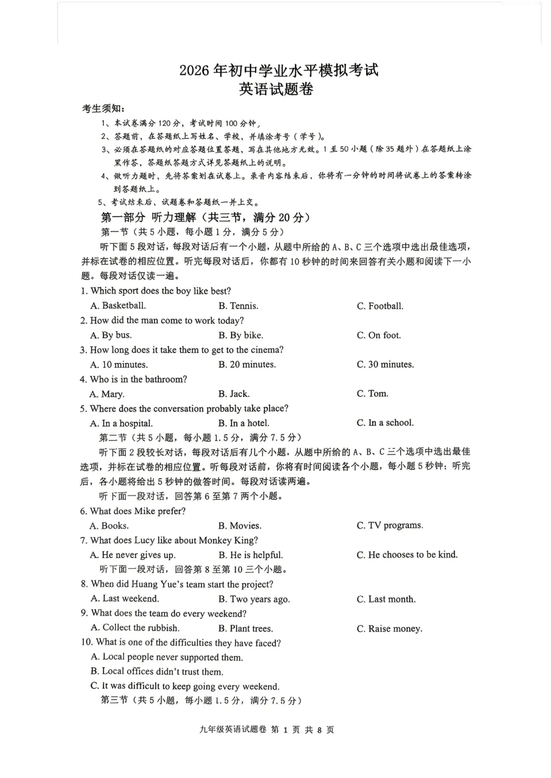 中考一模|2026年4月杭州拱墅区一模试卷(最新更新) 第4张