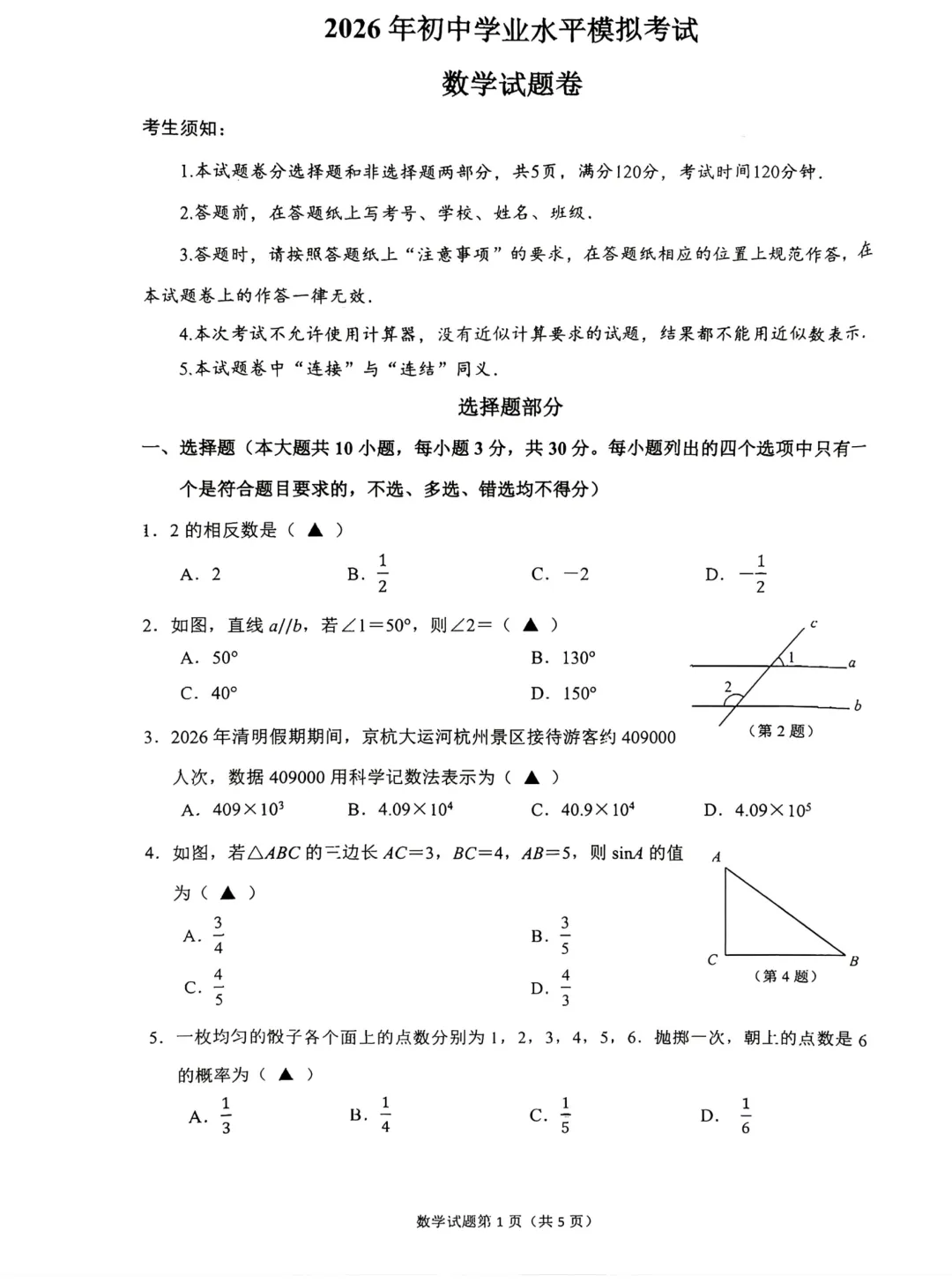 中考一模|2026年4月杭州拱墅区一模试卷(最新更新) 第5张