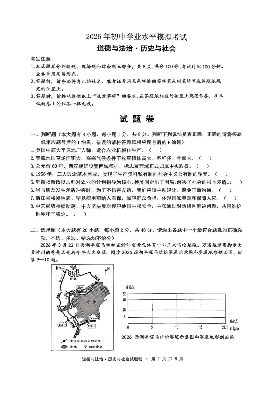 中考一模|2026年4月杭州拱墅区一模试卷(最新更新) 第7张