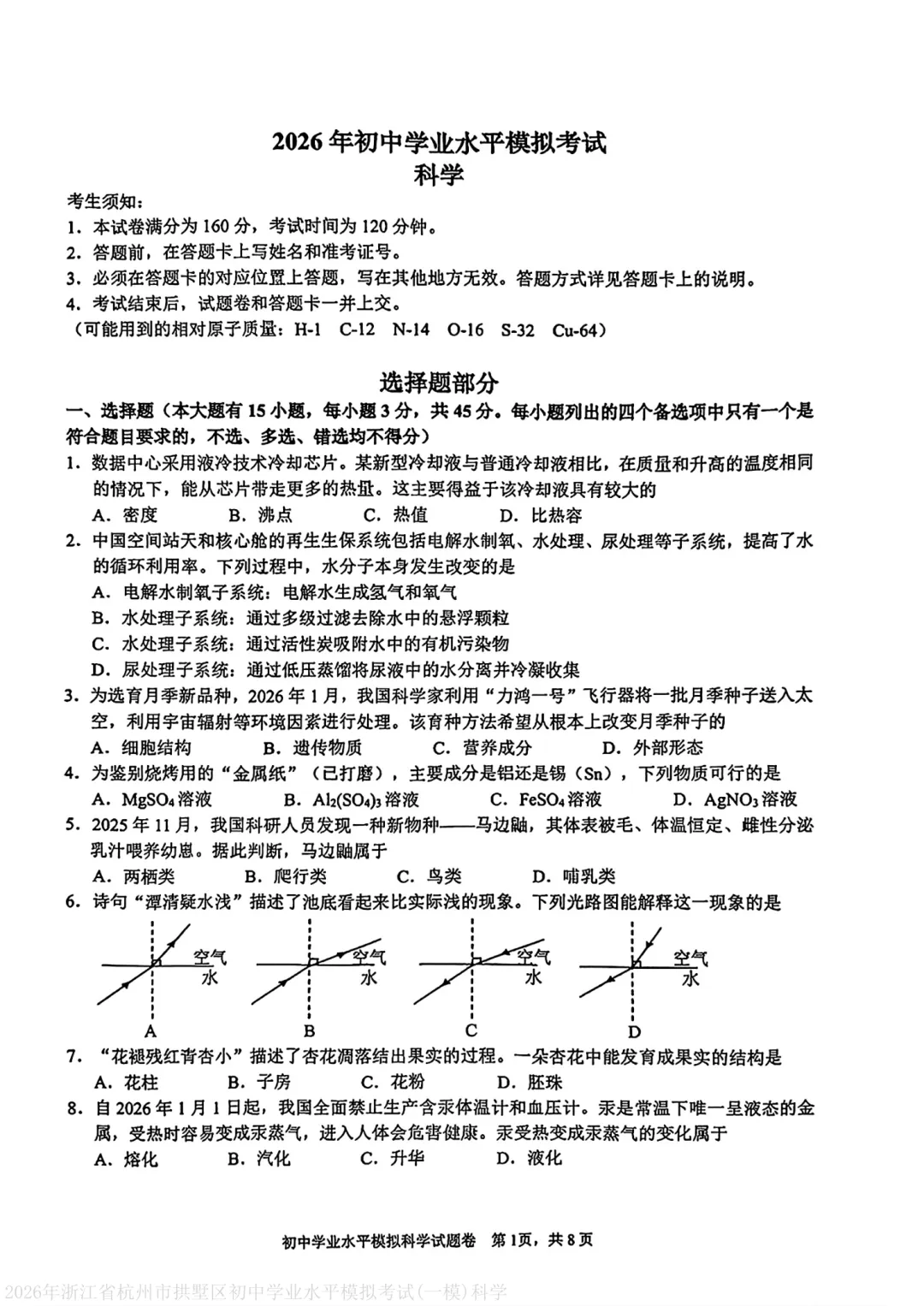 中考一模|2026年4月杭州拱墅区一模试卷(最新更新) 第8张