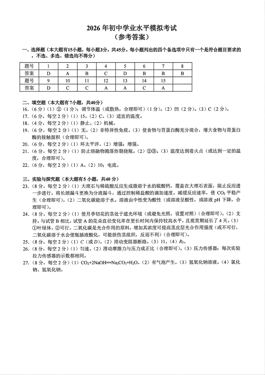 中考一模|2026年4月杭州拱墅区一模试卷(最新更新) 第9张
