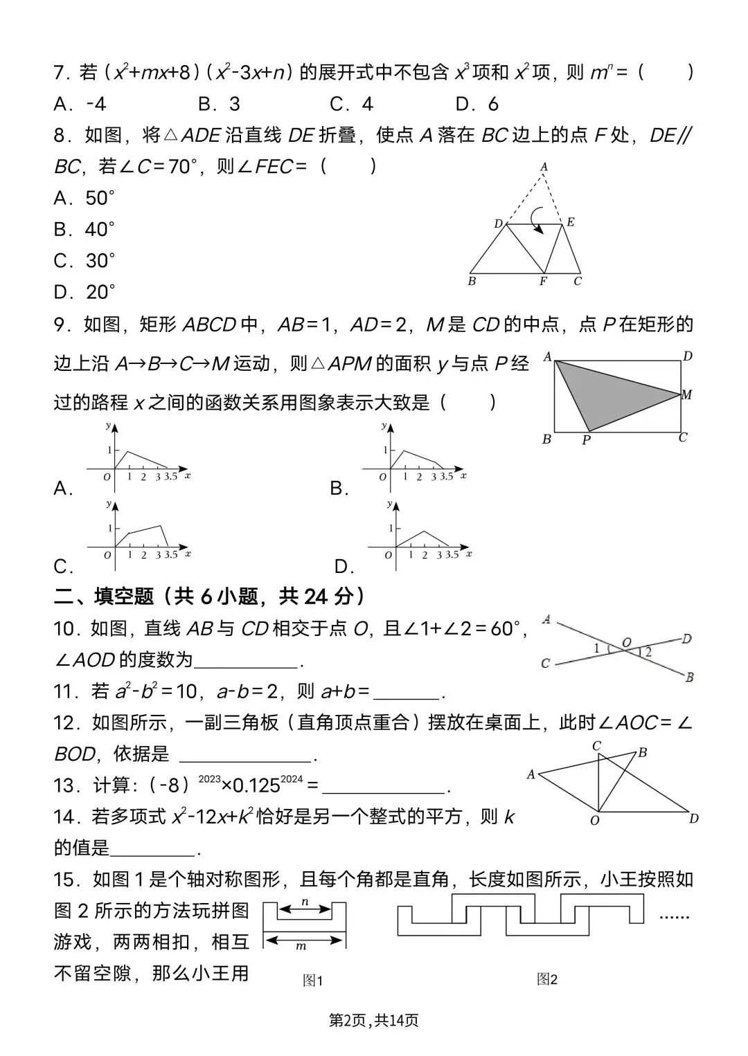 【七下数学期中试卷】2026年春七年级初一下学期新人教大版数学期中考试模拟押题卷共9套【附答案解析】丨高清电子版可打印(427) 第5张