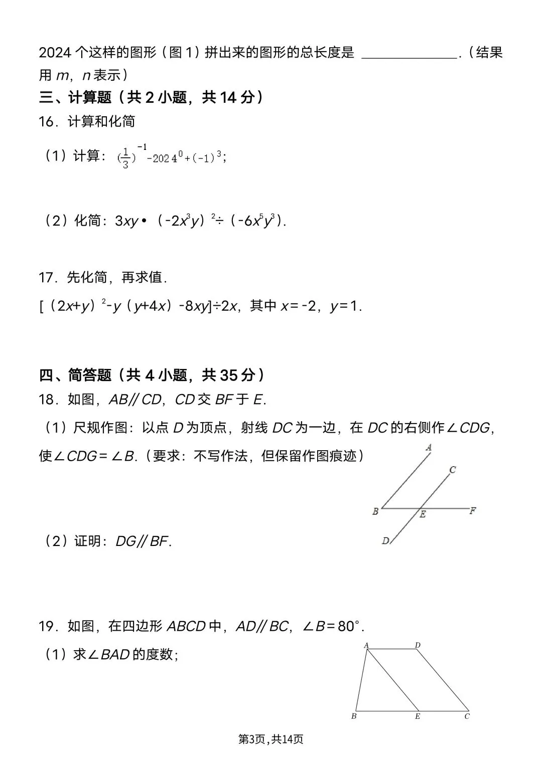 【七下数学期中试卷】2026年春七年级初一下学期新人教大版数学期中考试模拟押题卷共9套【附答案解析】丨高清电子版可打印(427) 第6张