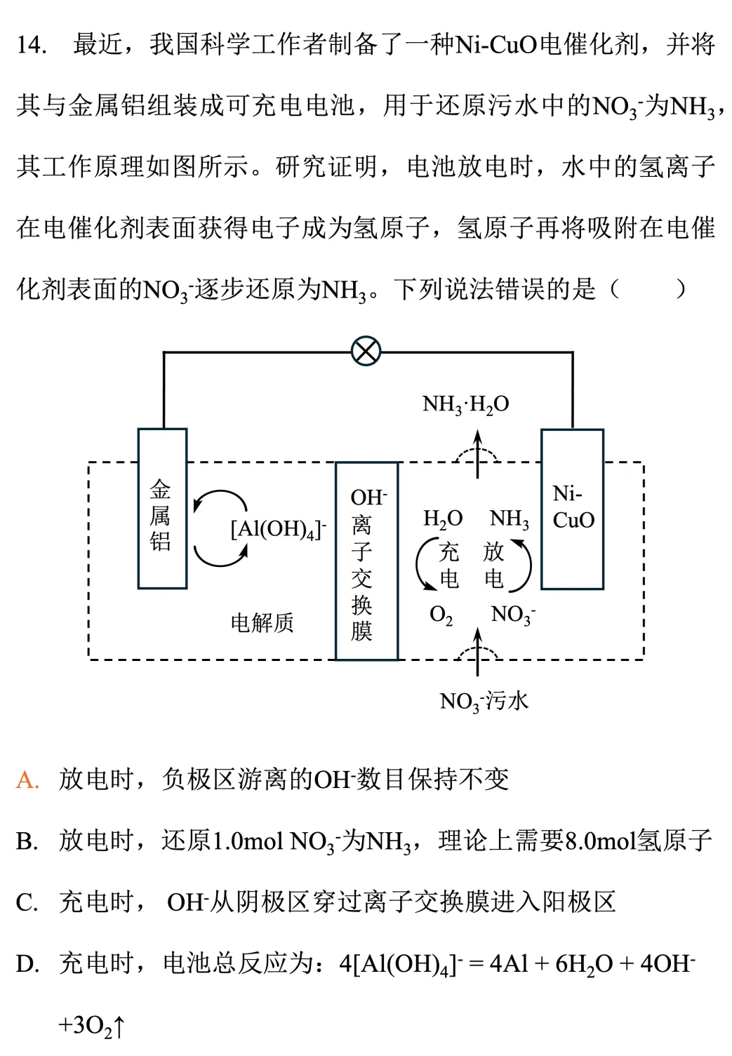 电化学真题梳理 | 四川卷文献溯源:NO₃⁻的8电子还原→更多的*H,更容易的*NOₓ氢化 第2张