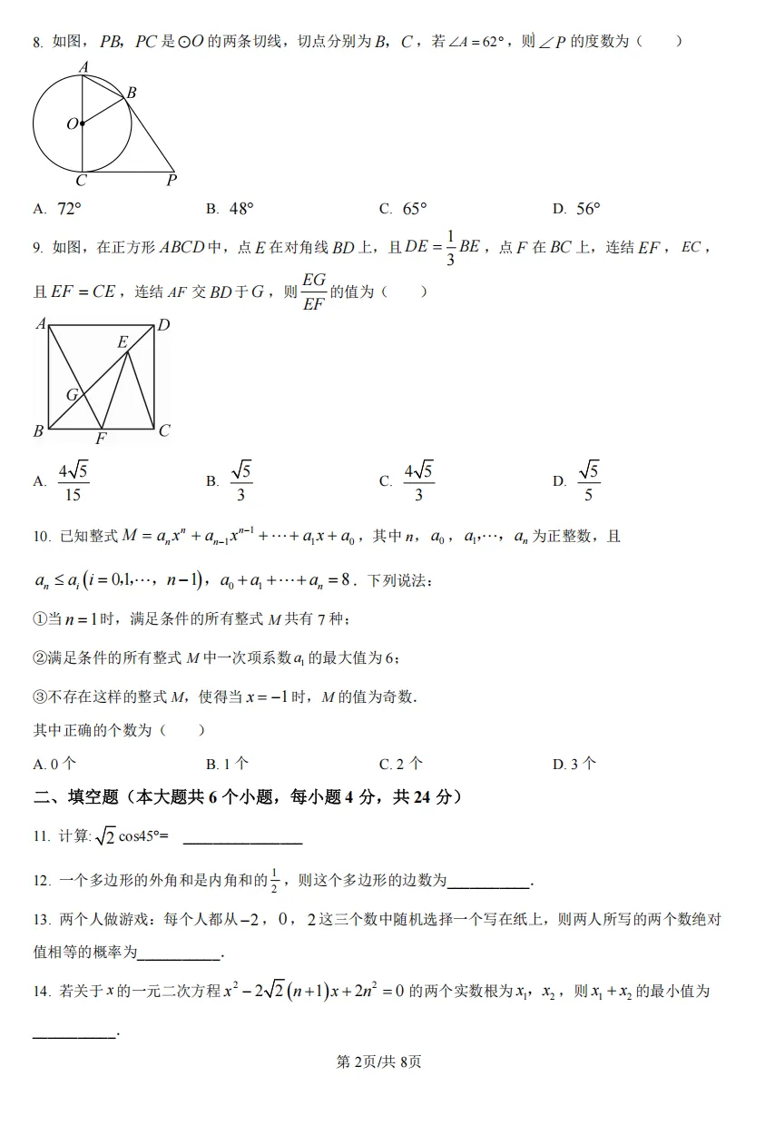 初三下重庆八中中考一模试卷 第2张