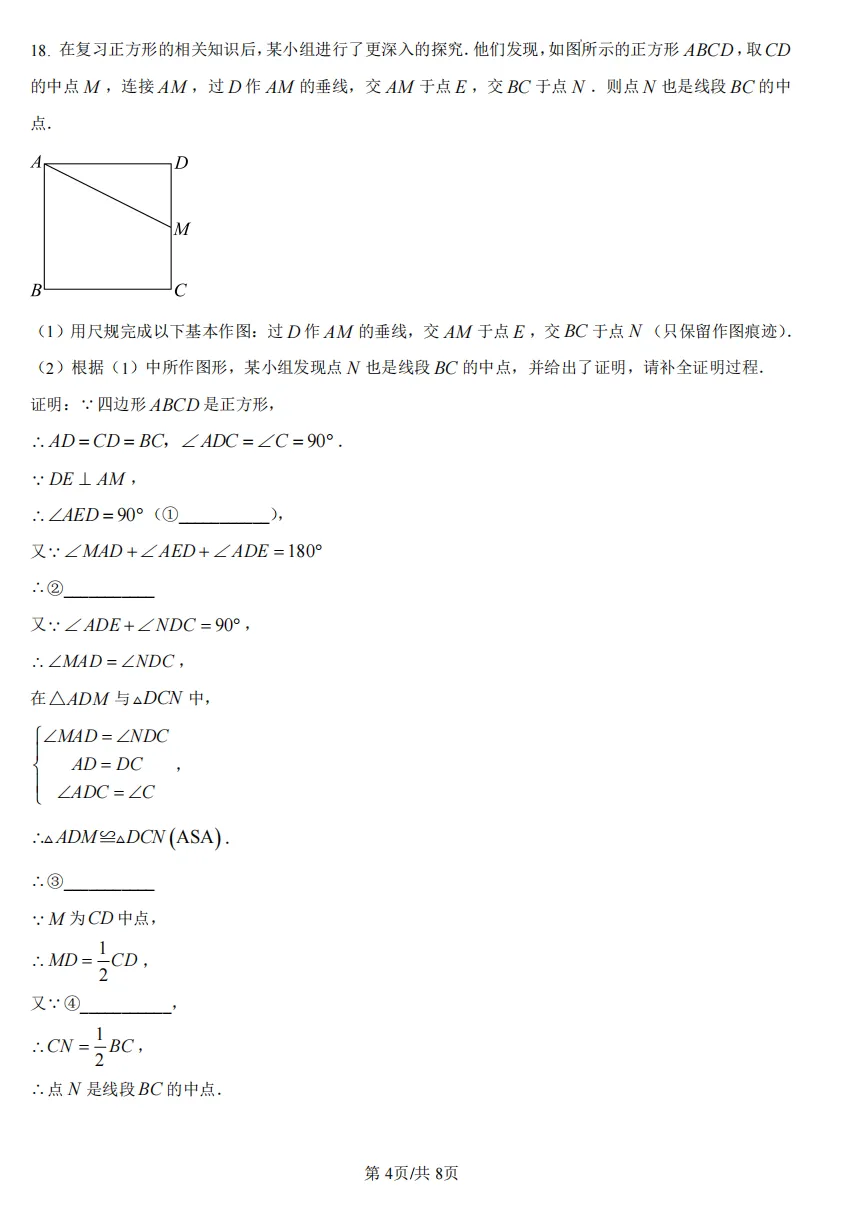 初三下重庆八中中考一模试卷 第4张