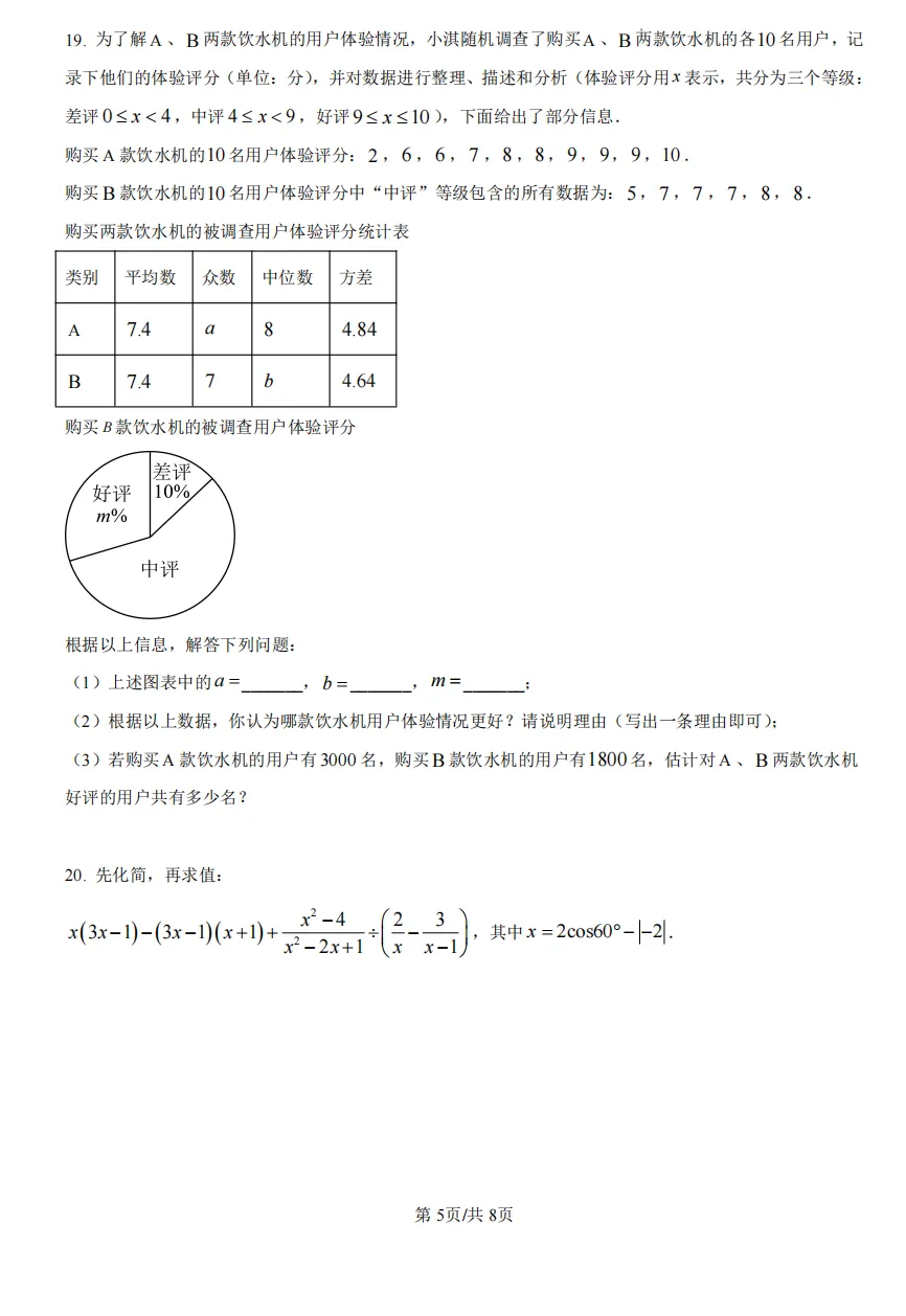 初三下重庆八中中考一模试卷 第5张