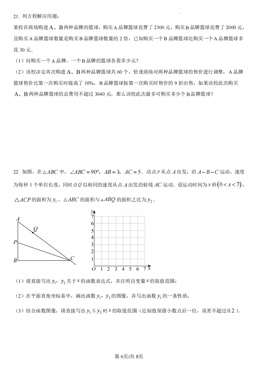 初三下重庆八中中考一模试卷 第6张