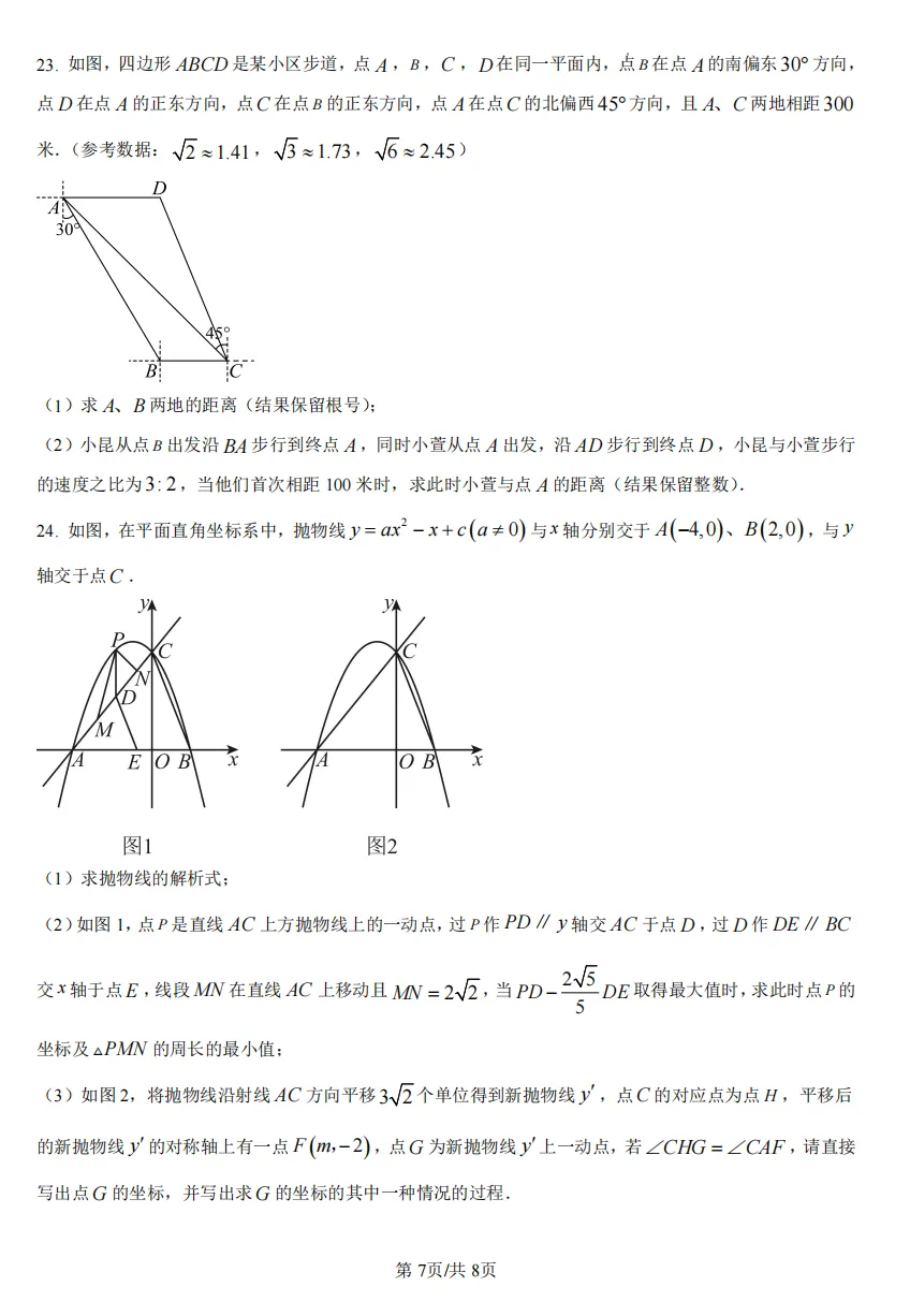 初三下重庆八中中考一模试卷 第7张