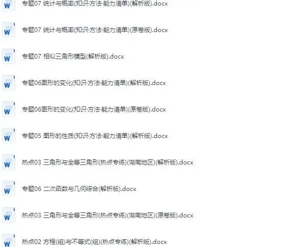 湖南省2026《中考数学•二轮复习讲练测》 中考数学二轮信息必刷卷下载 第15张