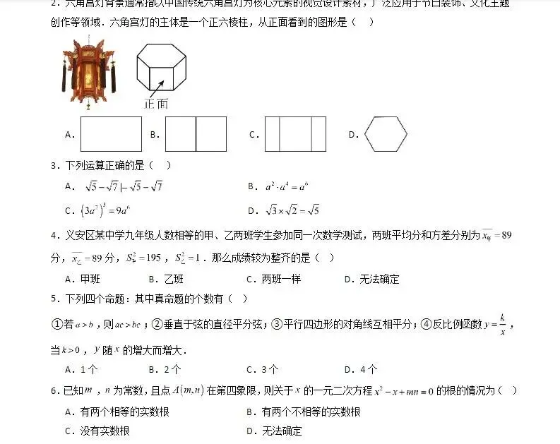 湖南省2026《中考数学•二轮复习讲练测》 中考数学二轮信息必刷卷下载 第17张