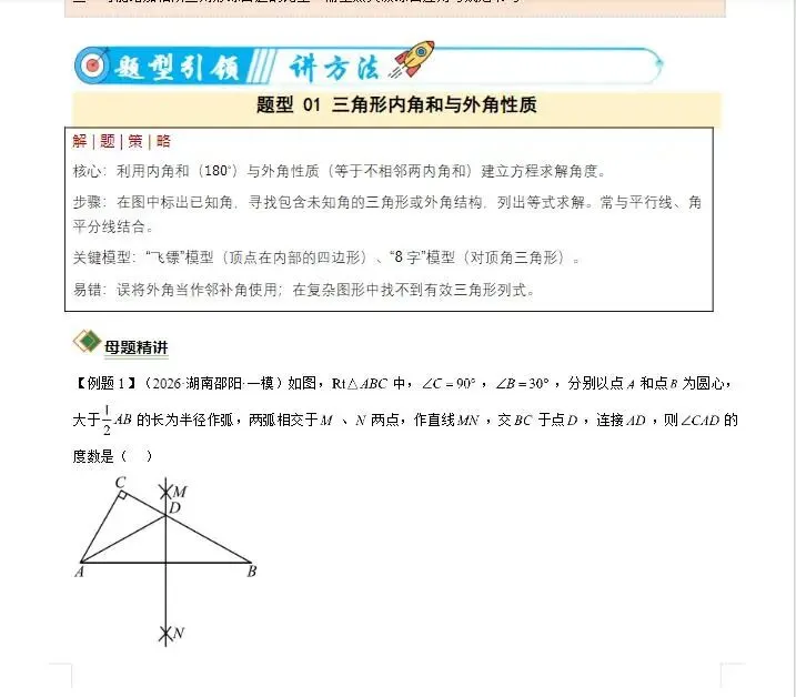 湖南省2026《中考数学•二轮复习讲练测》 中考数学二轮信息必刷卷下载 第18张