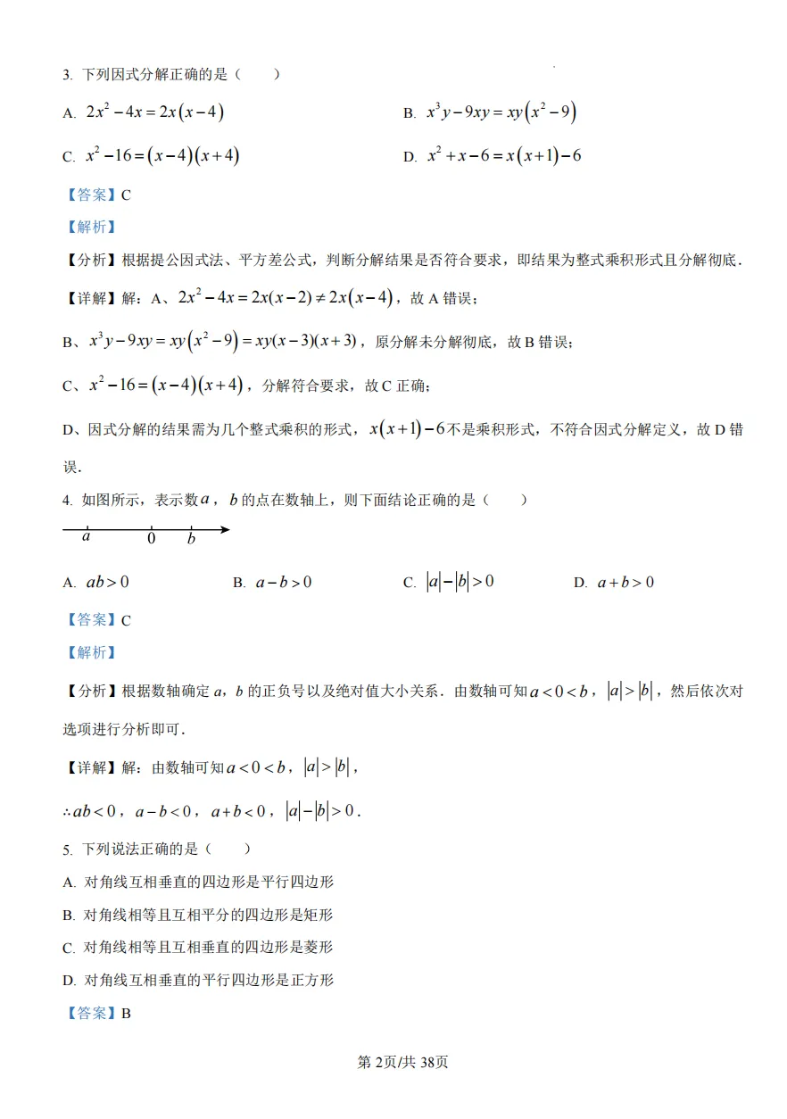 初三下重庆八中中考一模试卷 第10张