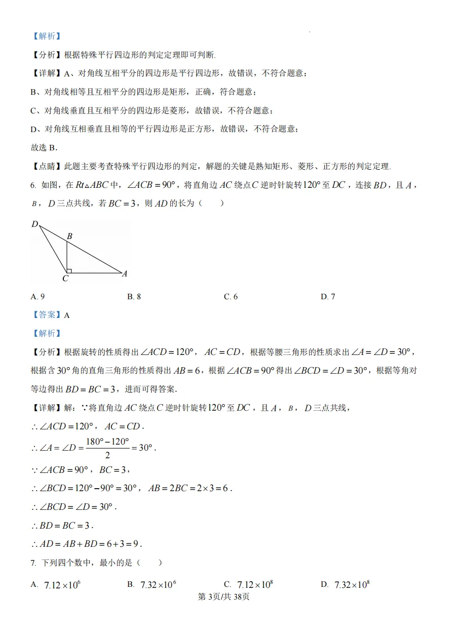 初三下重庆八中中考一模试卷 第11张