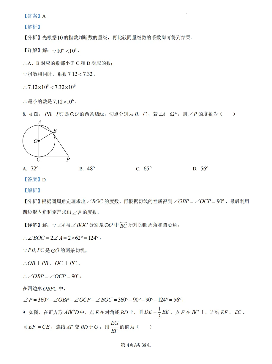 初三下重庆八中中考一模试卷 第12张