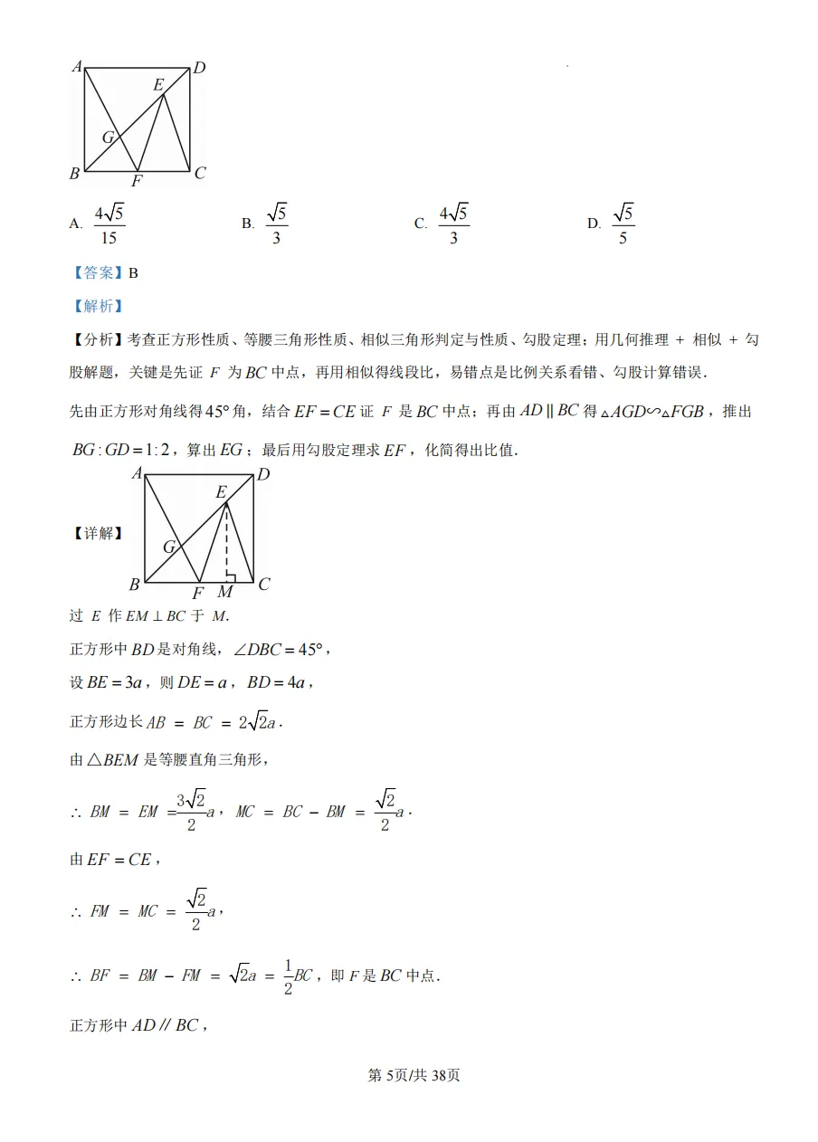 初三下重庆八中中考一模试卷 第13张