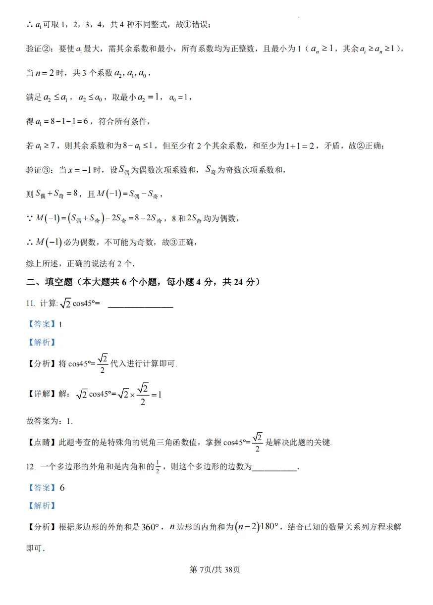 初三下重庆八中中考一模试卷 第15张