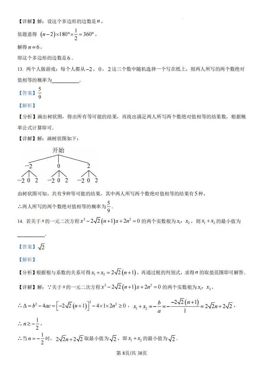 初三下重庆八中中考一模试卷 第16张