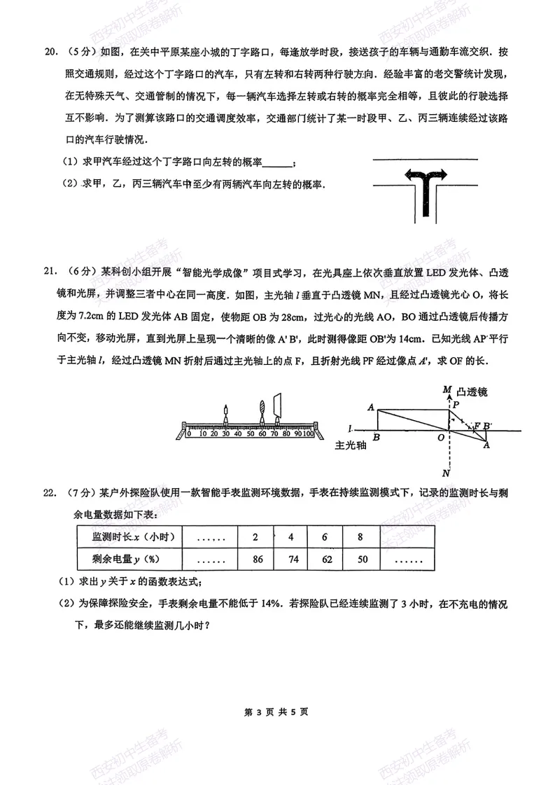 速练!最新名校模考!西安2026中考模拟:【西安滨河学校】九年级五模【数学】免费下载 第9张